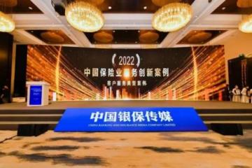 人保寿险服务“一新一老”两项目入选行业2022年度“服务创新优秀案例”