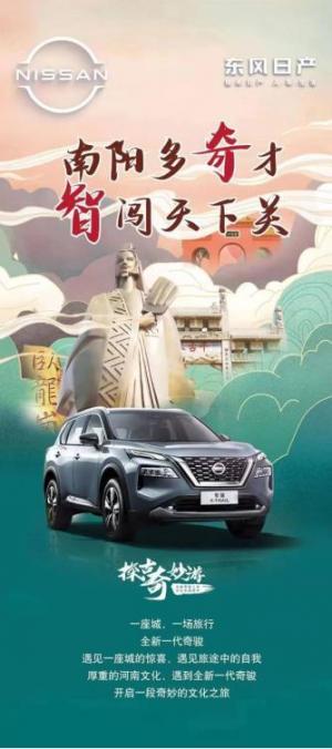 探古奇妙游宝藏南阳多奇才,奇骏智闯天下关