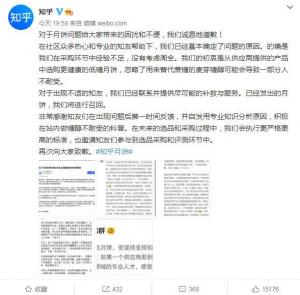 知乎为腹泻月饼致歉:忽略部分人麦芽糖醇不耐受