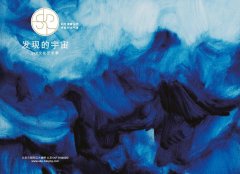 发现的宇宙 第二届SKP文化艺术季启幕