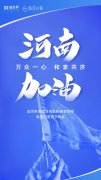 【益世界】益点公益捐赠物资驰援河南，共度难关