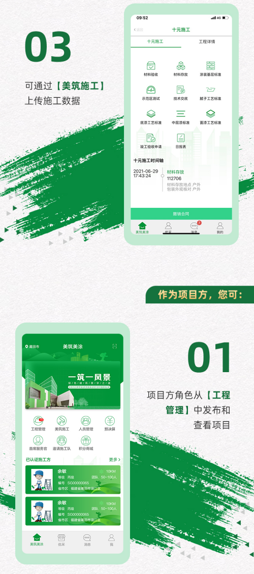 美筑美涂APP正式发布